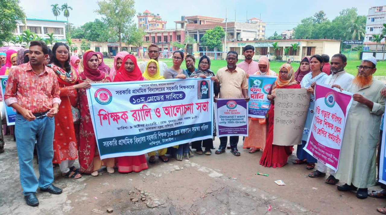 ১০ম গ্রেড দাবিতে সখীপুরে প্রাথমিক শিক্ষকদের র‍্যালি ও আলোচনা সভা