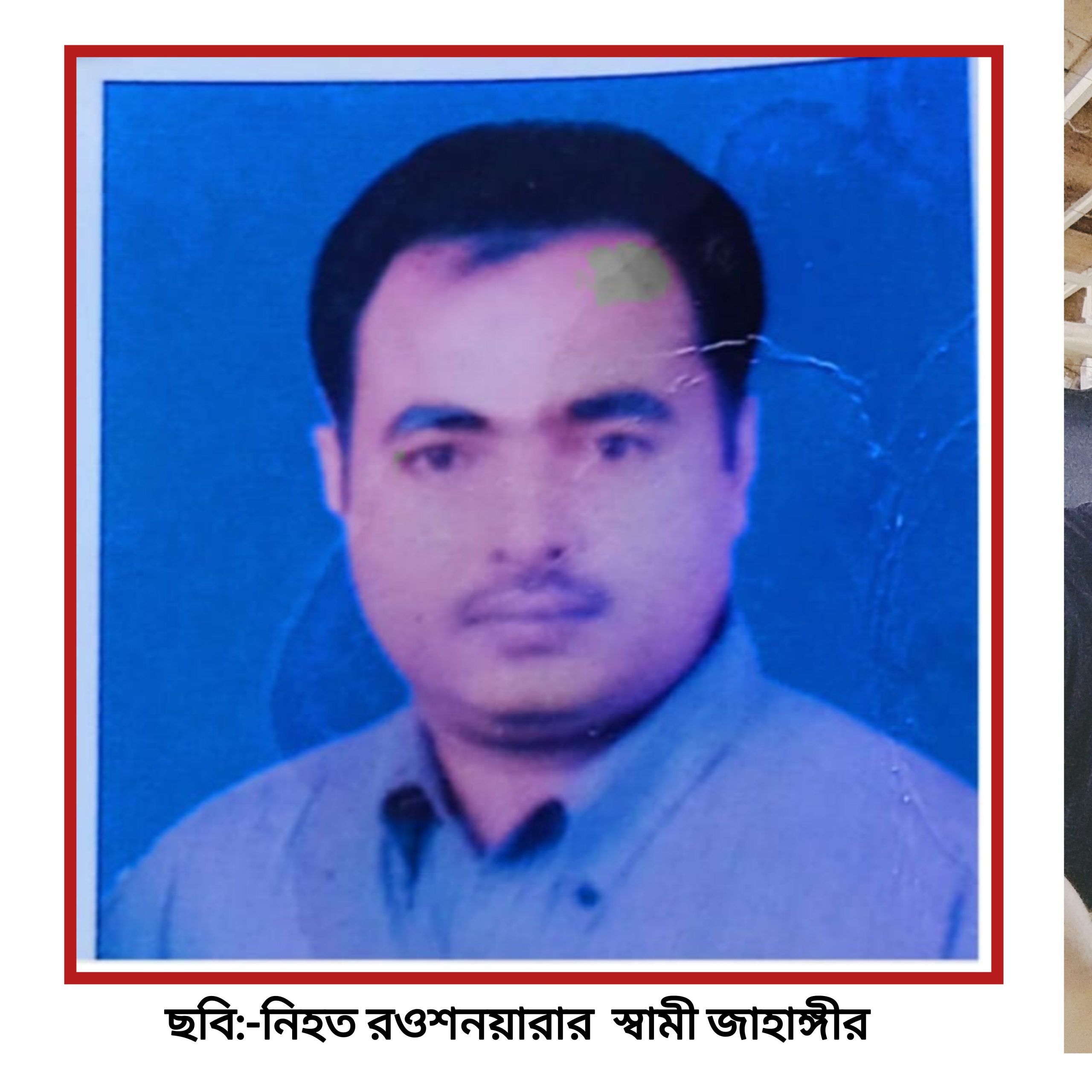 পরকীয়ায় আসক্ত স্বামীর বিরুদ্ধে স্ত্রীকে পরিকল্পিত হত্যার অভিযোগ